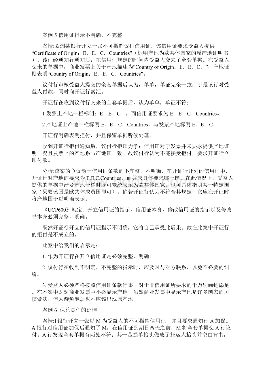 国际结算案例有删减.docx_第3页