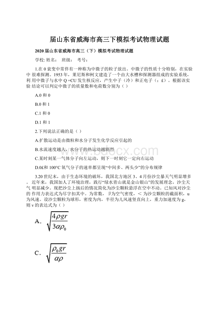 届山东省威海市高三下模拟考试物理试题Word下载.docx