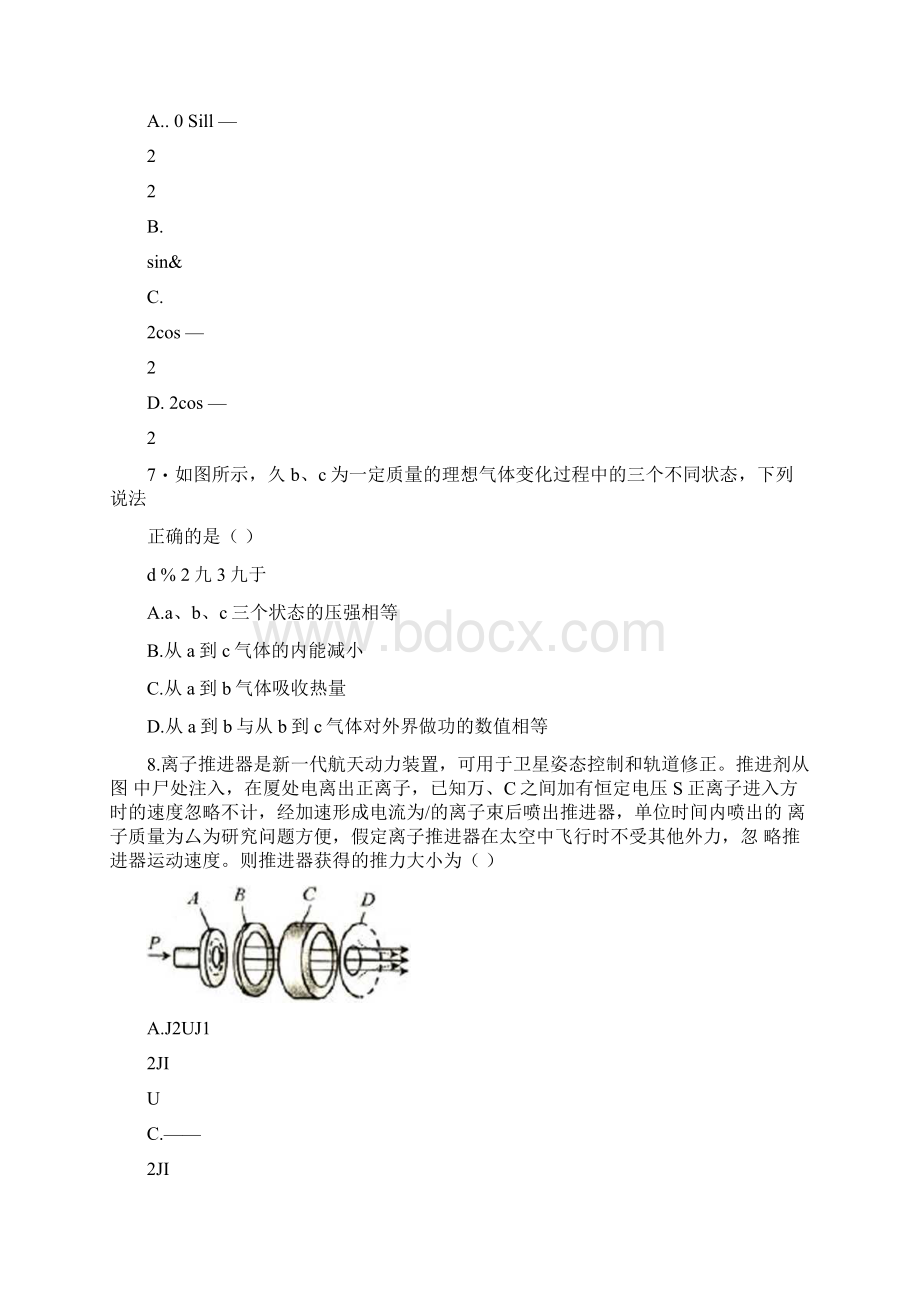 届山东省威海市高三下模拟考试物理试题.docx_第3页