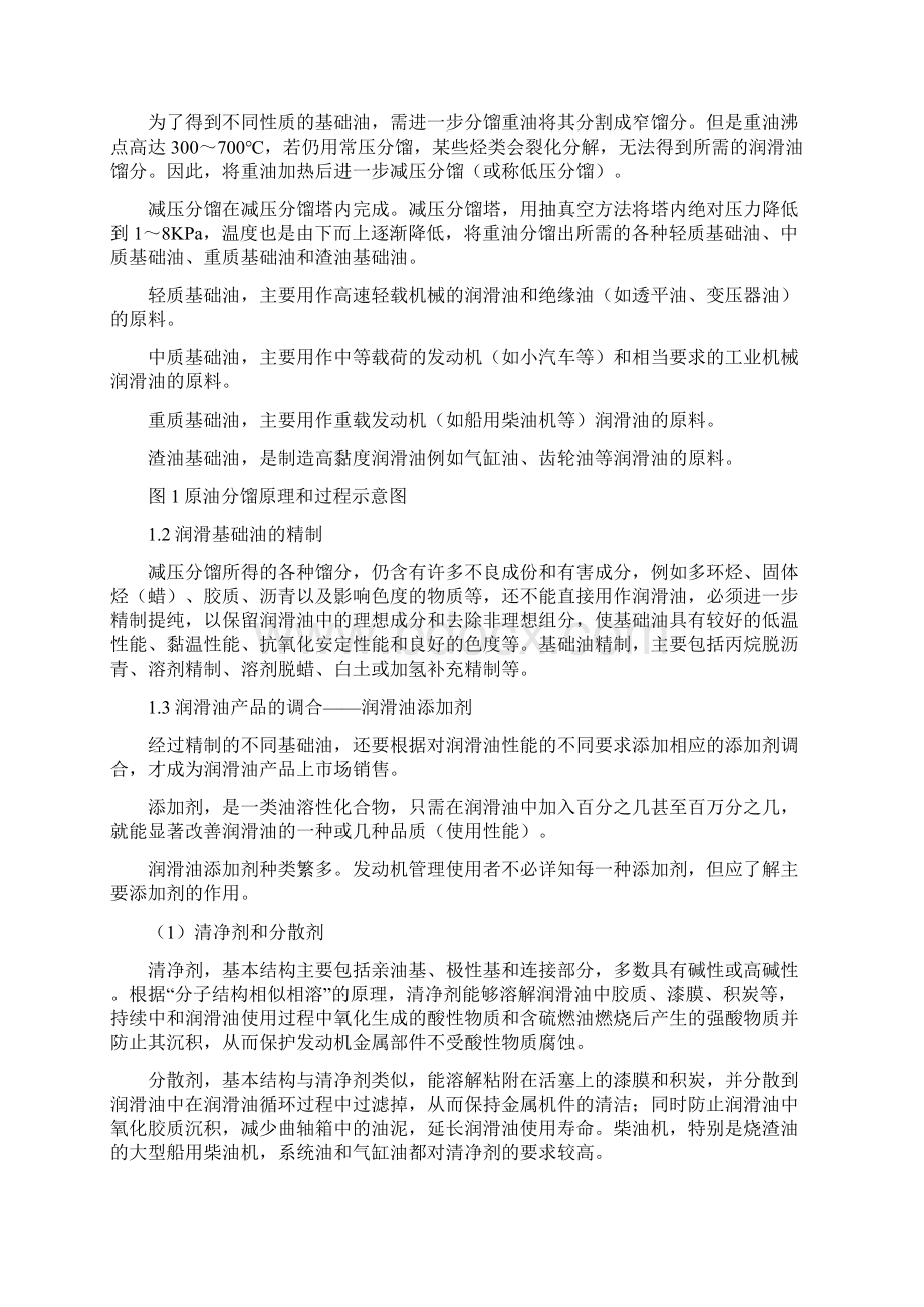 船舶及机械润滑油基本知识.docx_第2页