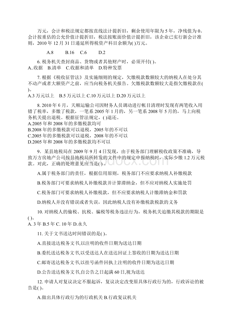 052814地税征管能手试题Word文档格式.docx_第2页