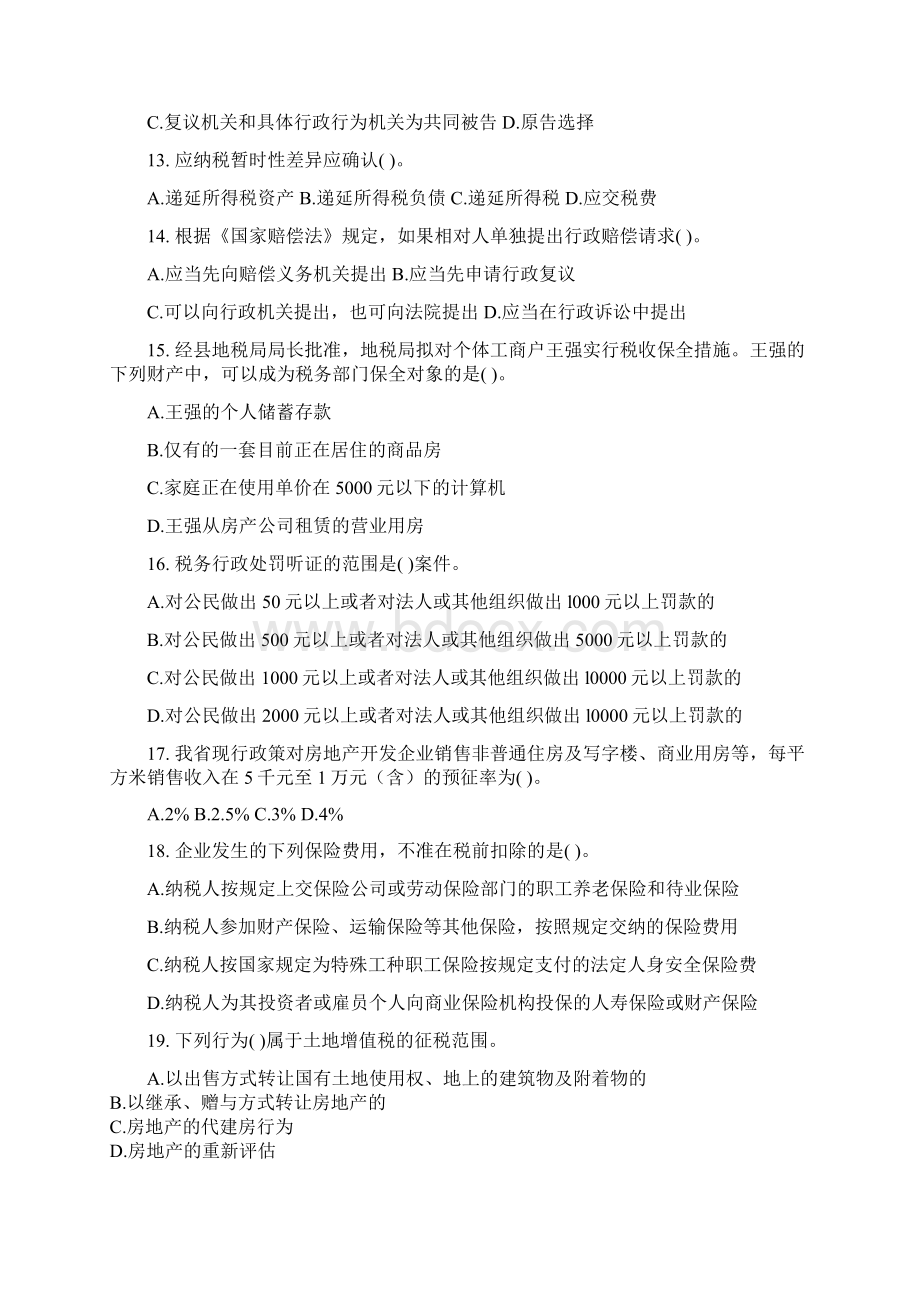 052814地税征管能手试题Word文档格式.docx_第3页