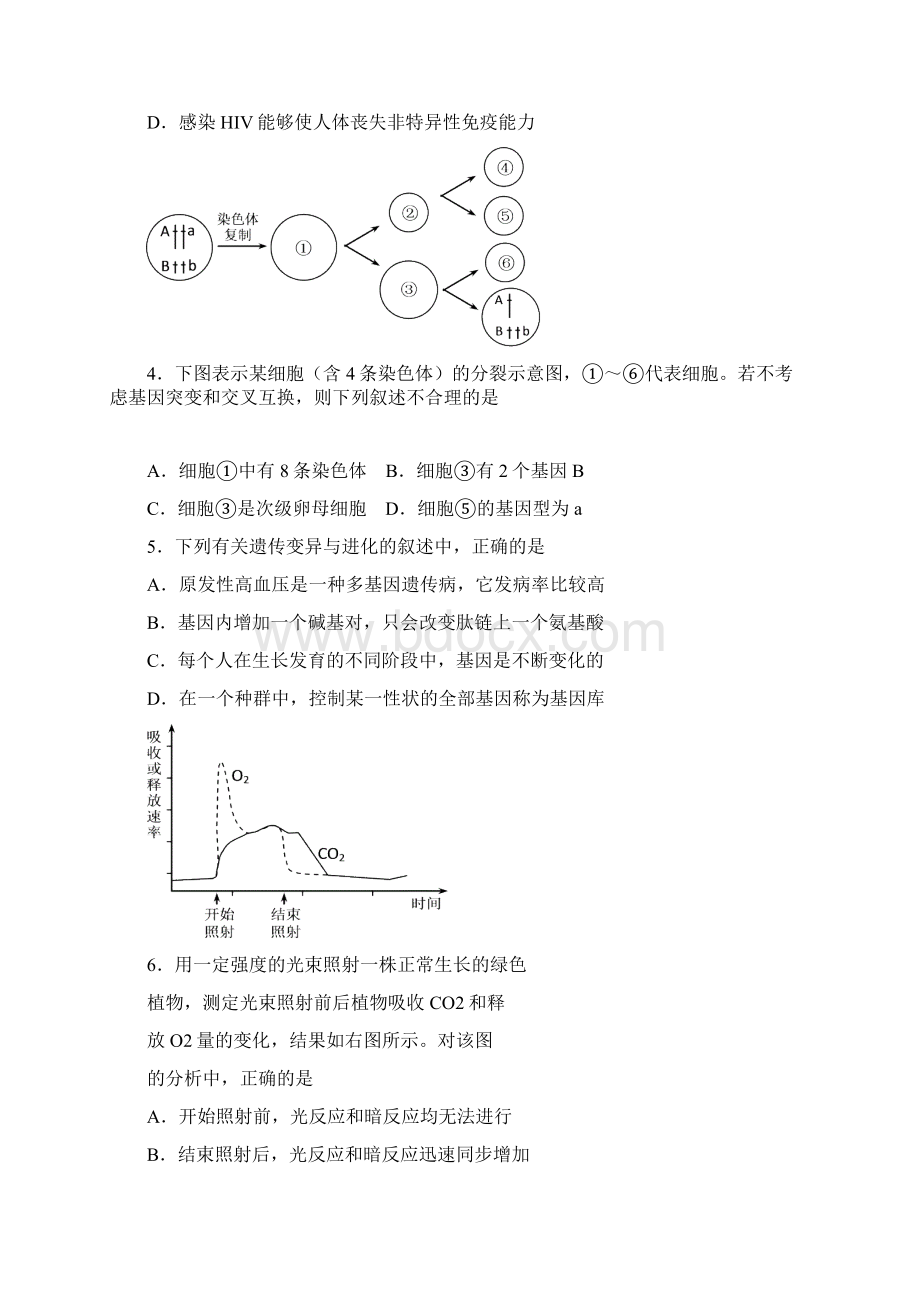 高三普通高考测试二理综试题.docx_第2页