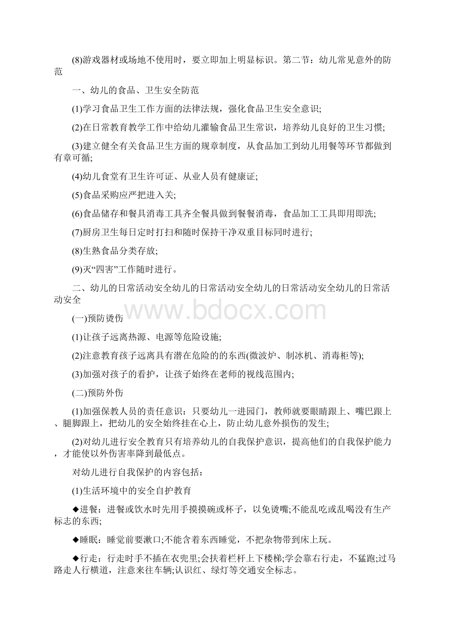 安全培训会议记录文档格式.docx_第2页