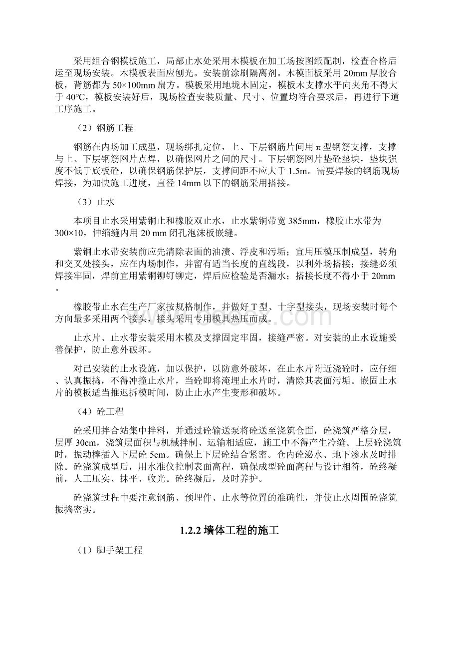 涵闸混凝土施方案工Word格式文档下载.docx_第2页