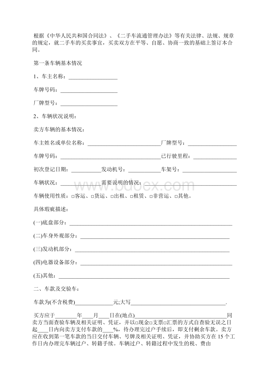 二手车交易合同示范文本标准版Word下载.docx_第2页