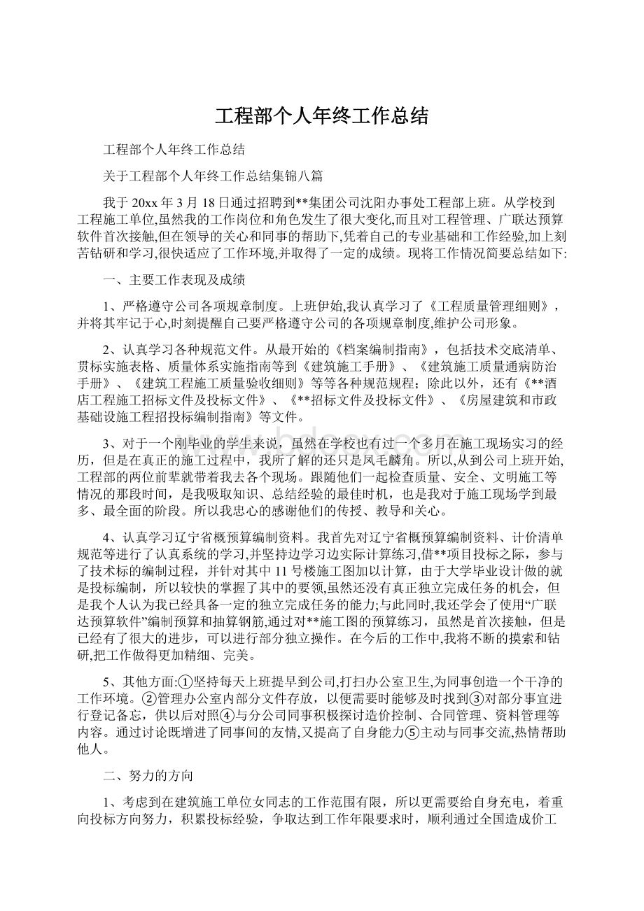 工程部个人年终工作总结Word文档下载推荐.docx_第1页