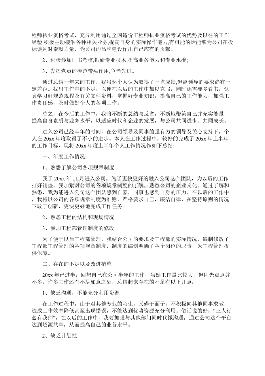 工程部个人年终工作总结Word文档下载推荐.docx_第2页