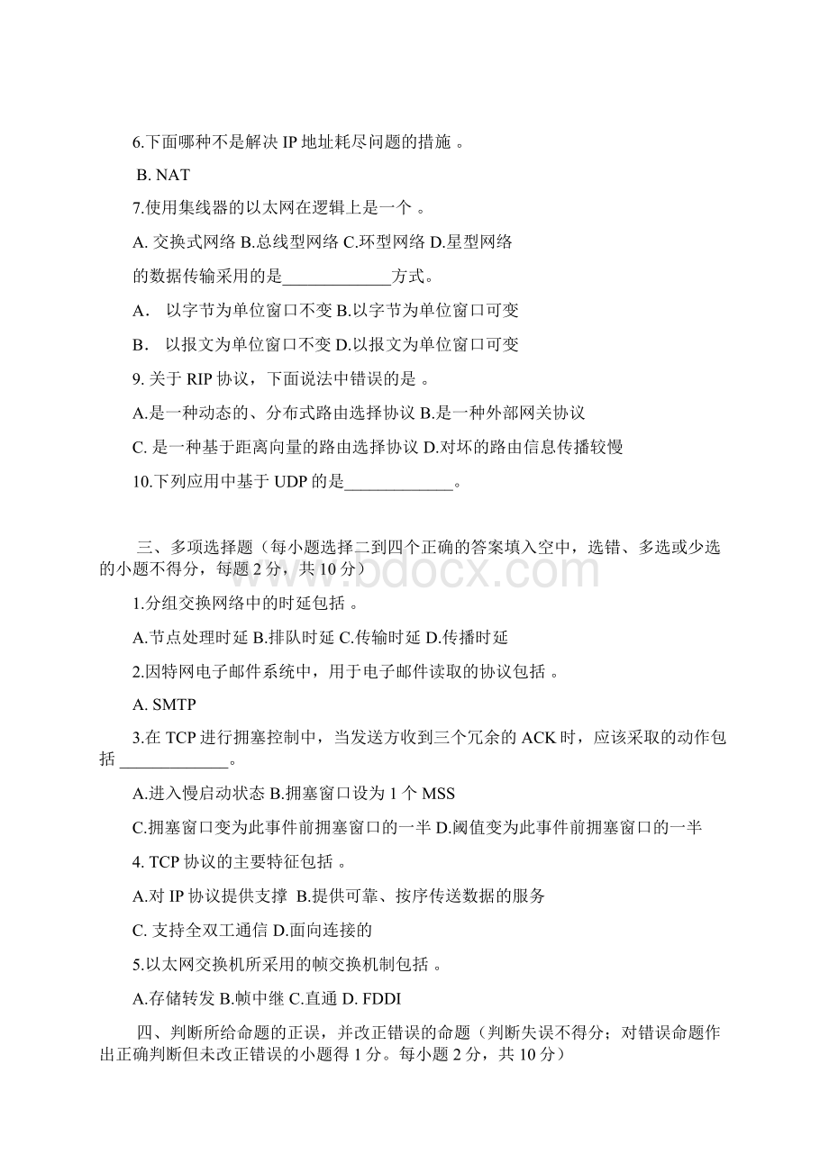 计算机网络复习文档格式.docx_第2页