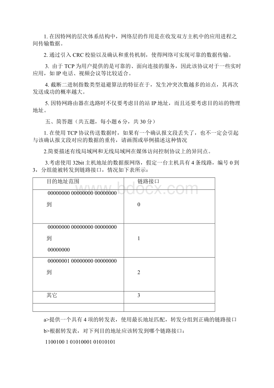 计算机网络复习文档格式.docx_第3页