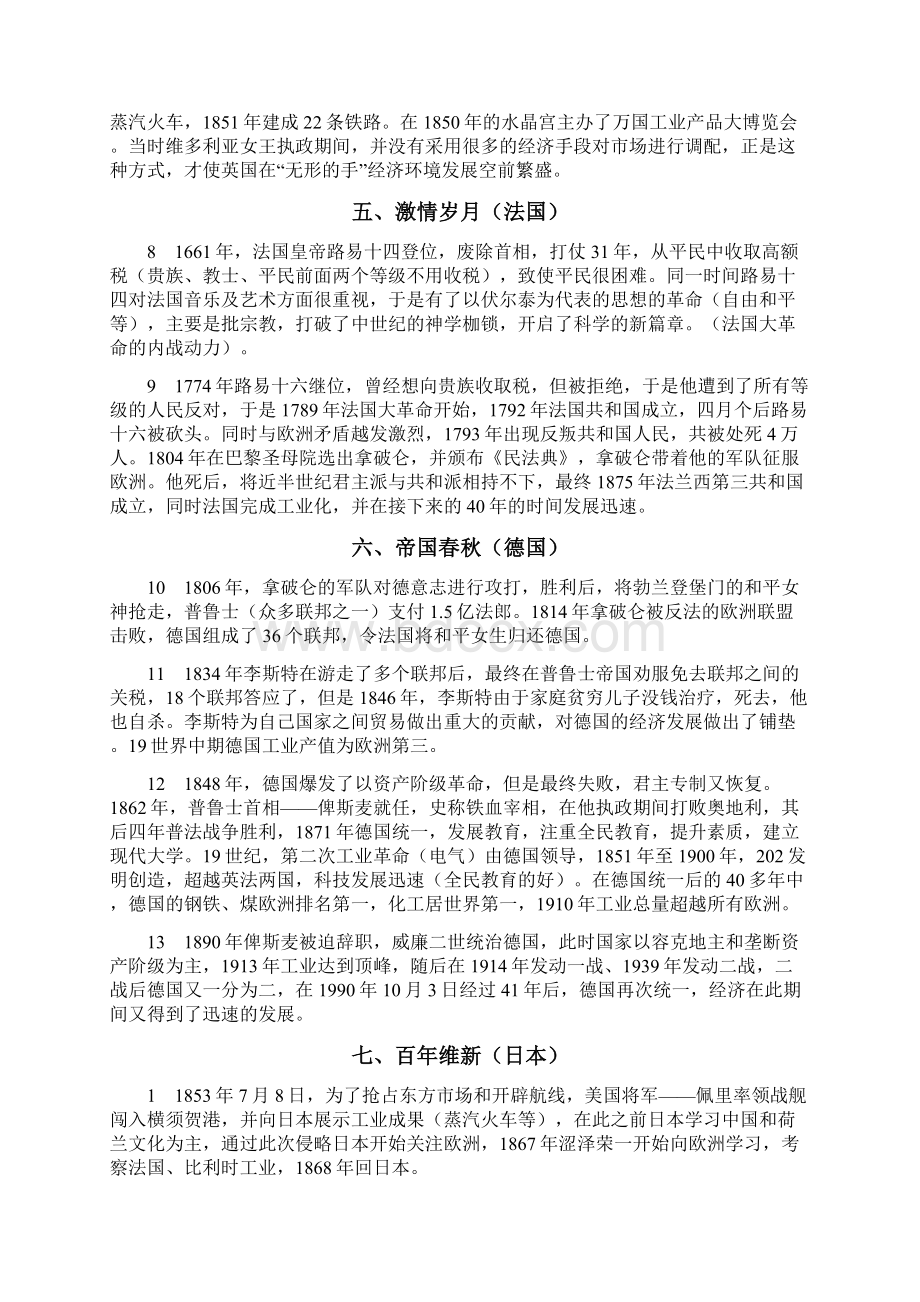 纪录片大国崛起笔记.docx_第3页