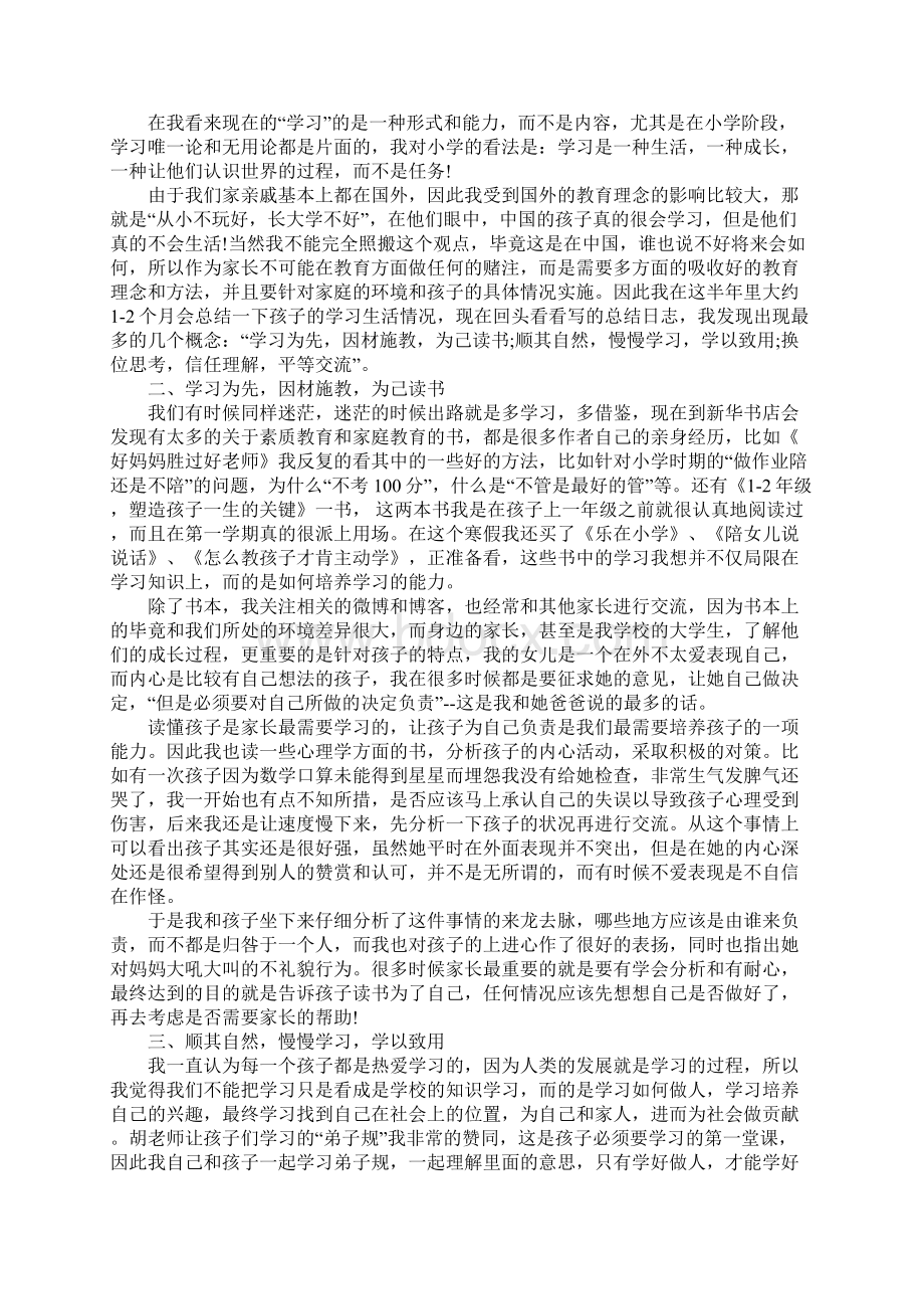 育儿心得体会.docx_第2页