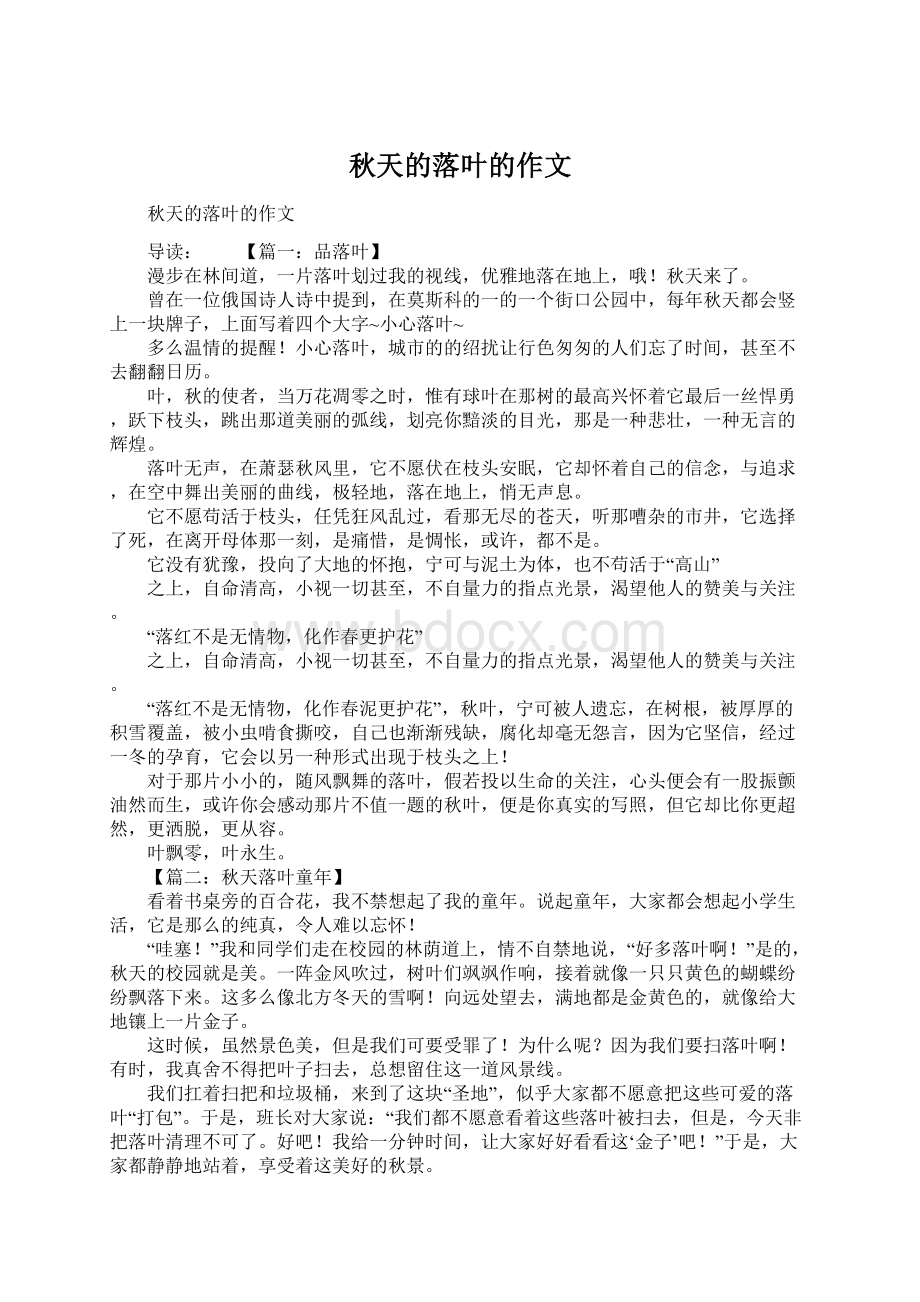 秋天的落叶的作文Word文档下载推荐.docx