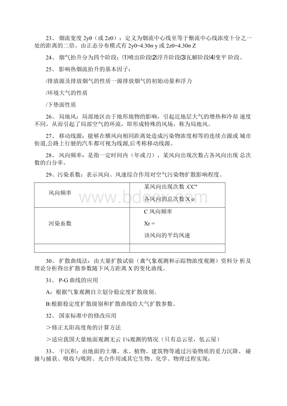 空气污染气象学期末复习Word格式文档下载.docx_第3页