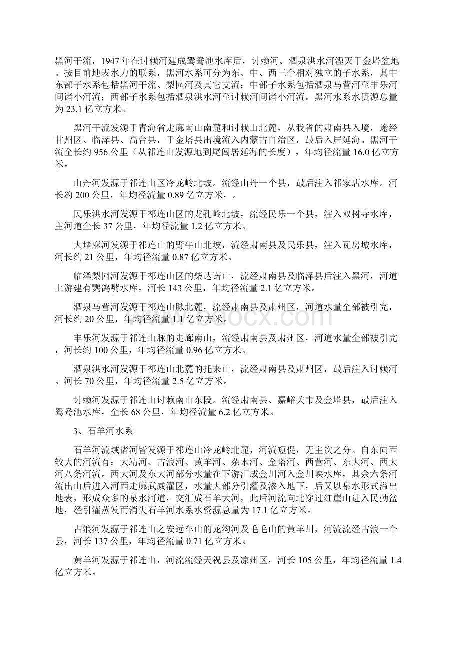 甘肃省主要河流概况Word文档格式.docx_第2页