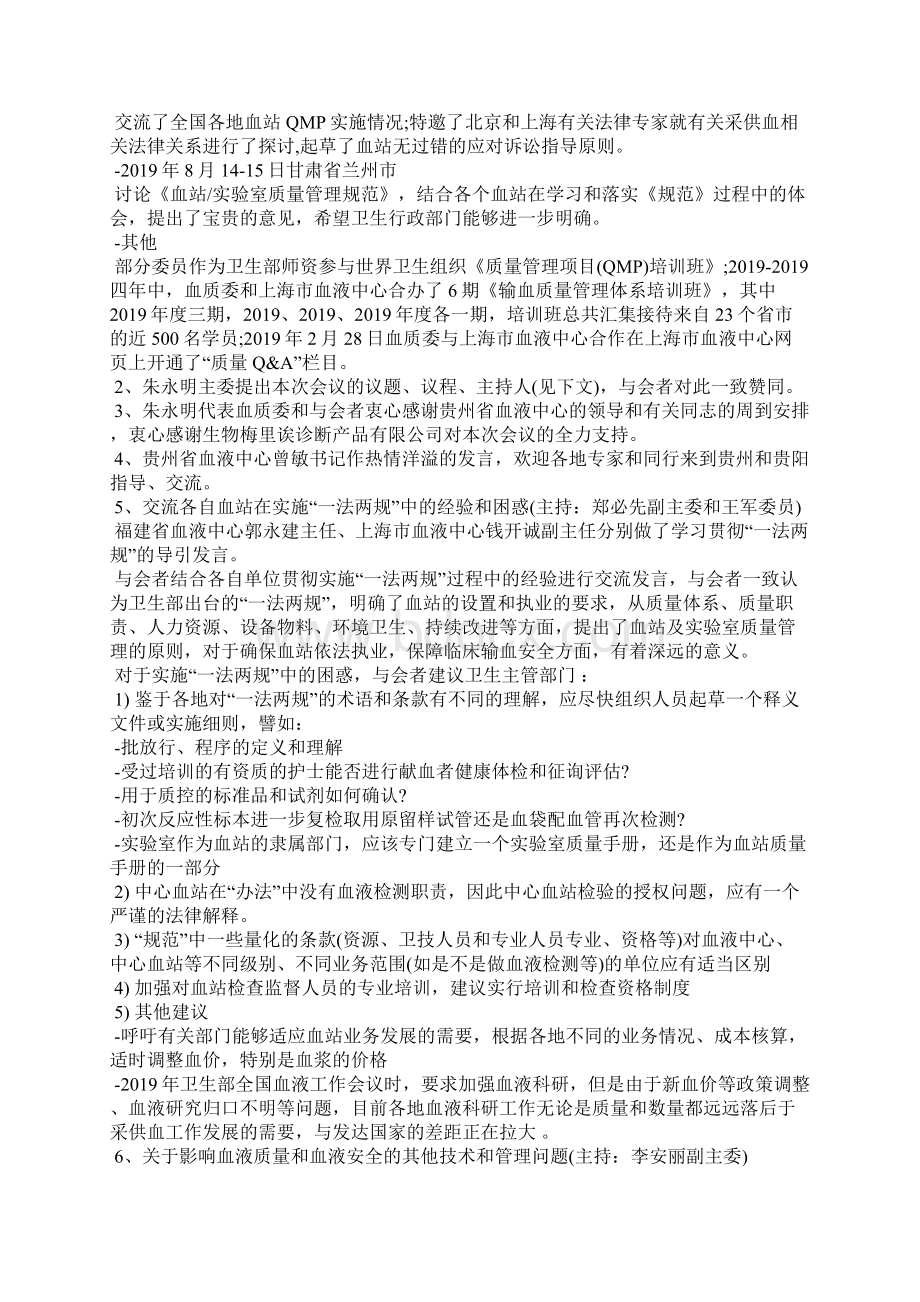 输血会议记录行政公文.docx_第2页