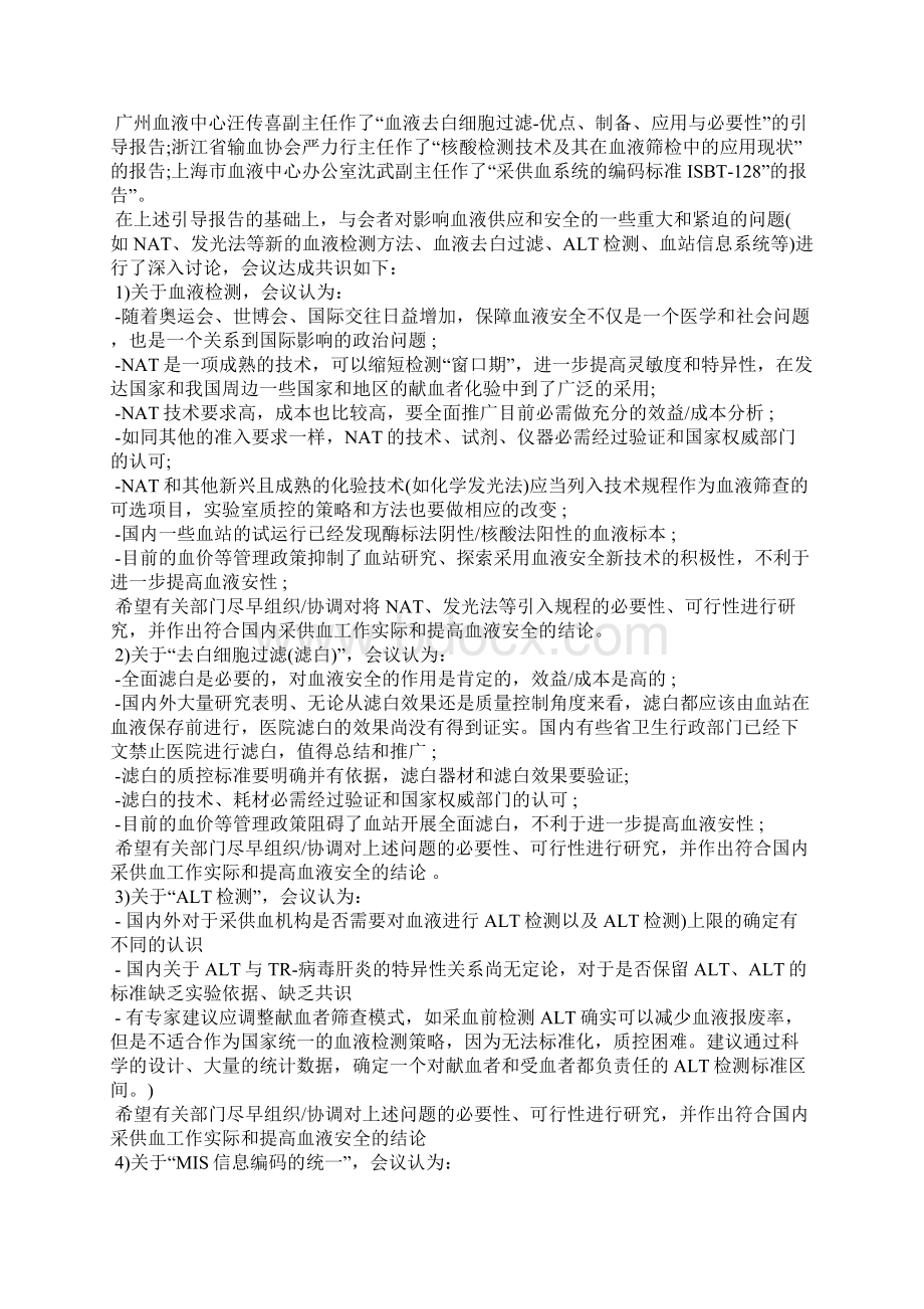 输血会议记录行政公文.docx_第3页