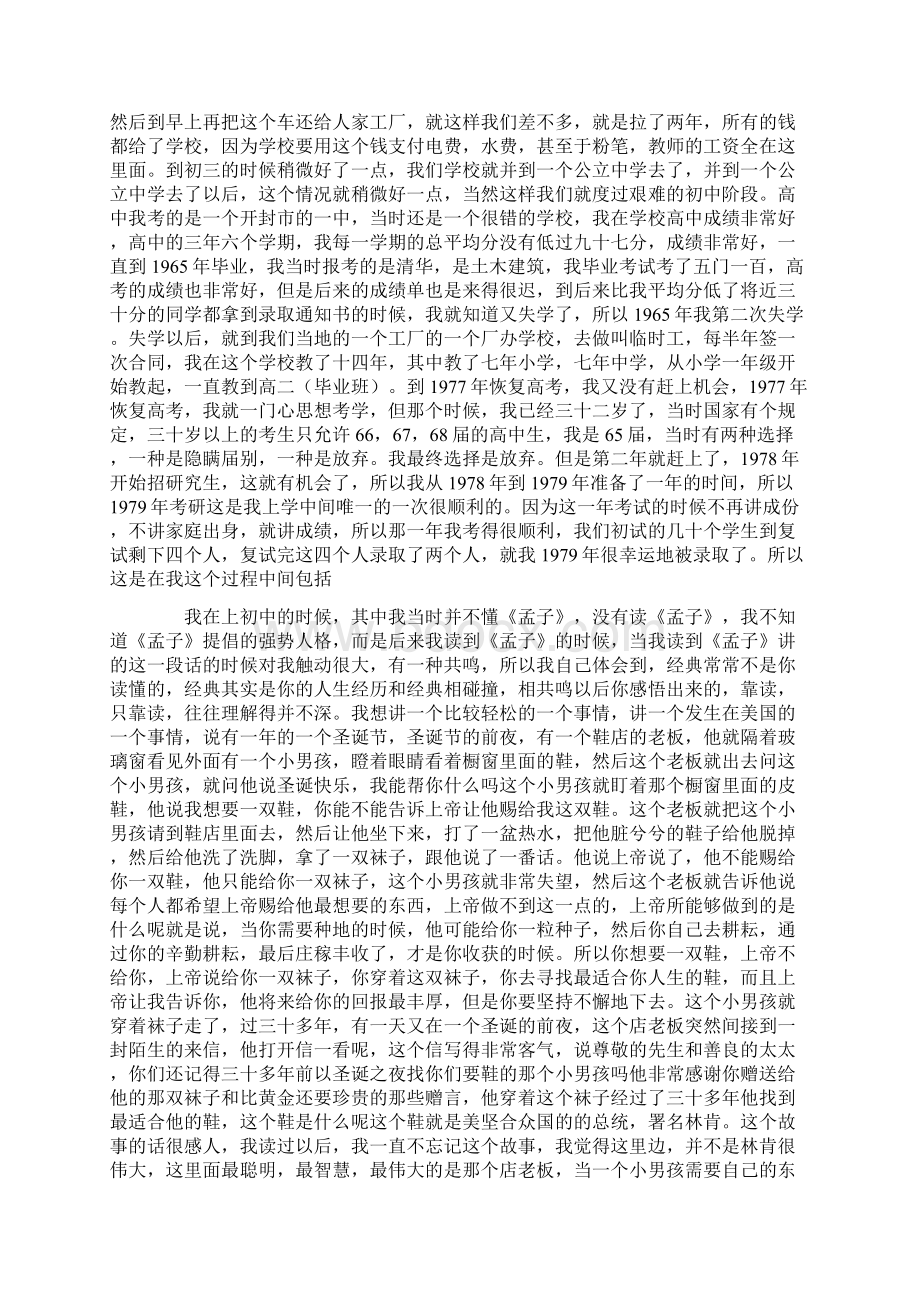 百家讲坛我读经典之王立群解析孟子精编版Word文档格式.docx_第3页