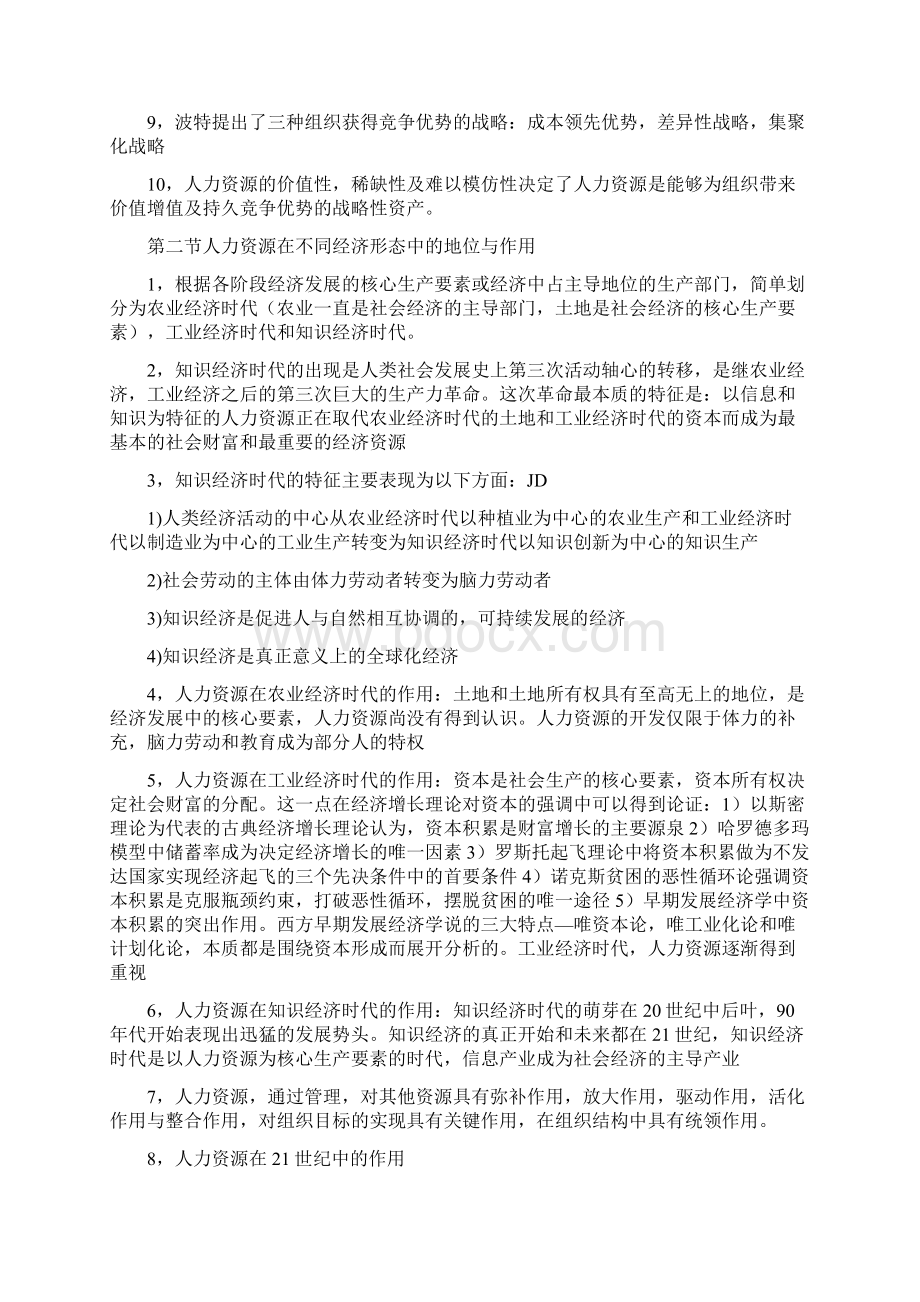 人力资源开发与管理重点总结1.docx_第3页