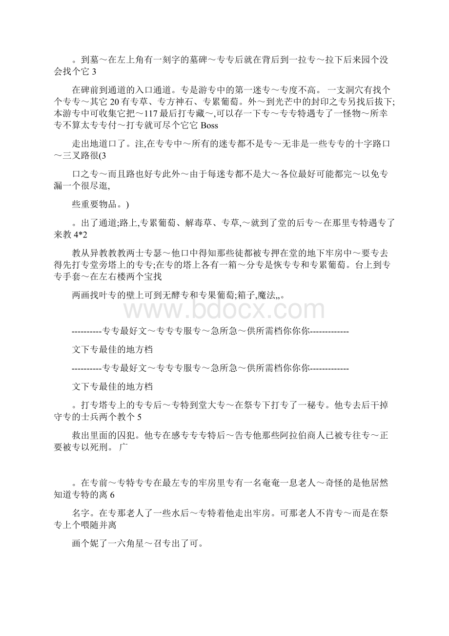 云和山的彼端详细流程攻略.docx_第2页