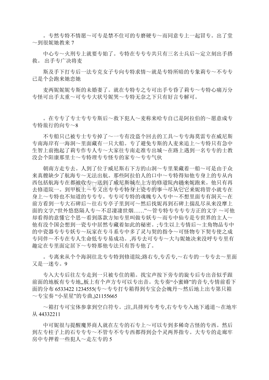 云和山的彼端详细流程攻略.docx_第3页