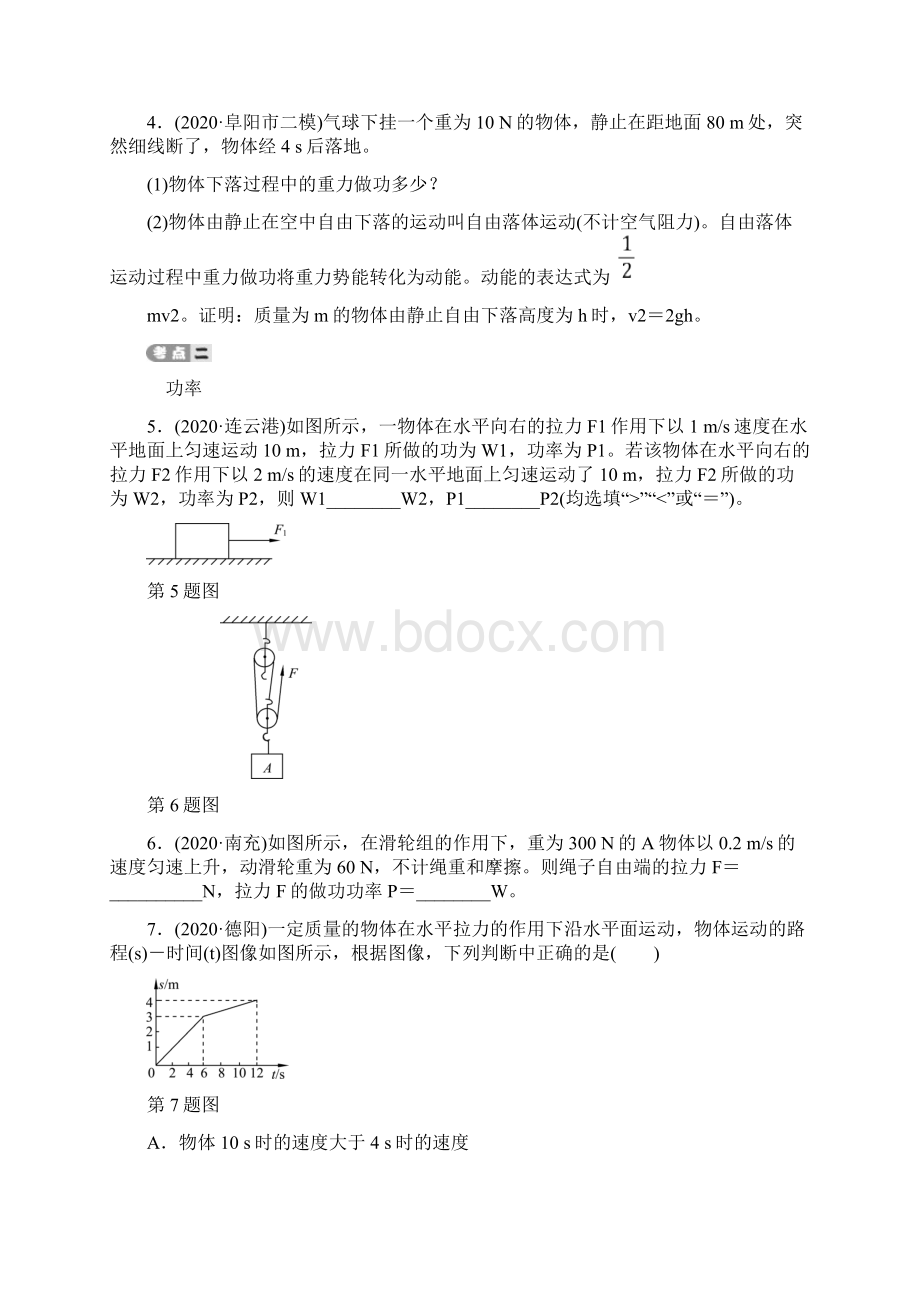 届中考物理 第十讲 功和机械能专项复习测试无答案 新人教版文档格式.docx_第2页