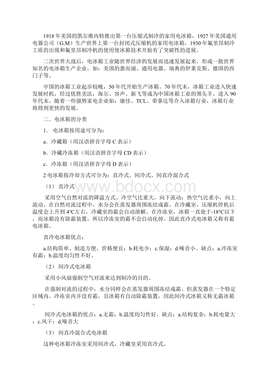 冰箱维修培训教材Word文档下载推荐.docx_第2页