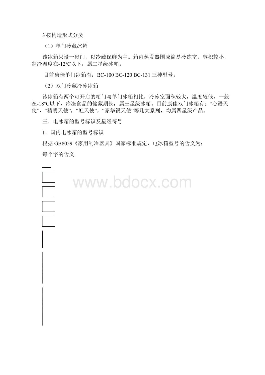 冰箱维修培训教材Word文档下载推荐.docx_第3页