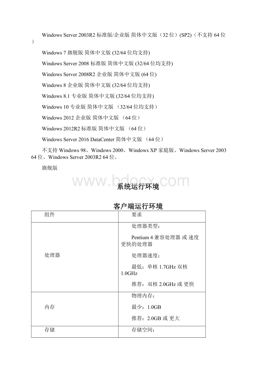 金蝶各系列产品服务器配置要求文档格式.docx_第3页