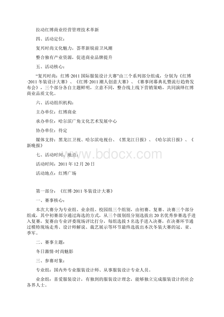 红博服装设计大赛策划书.docx_第2页