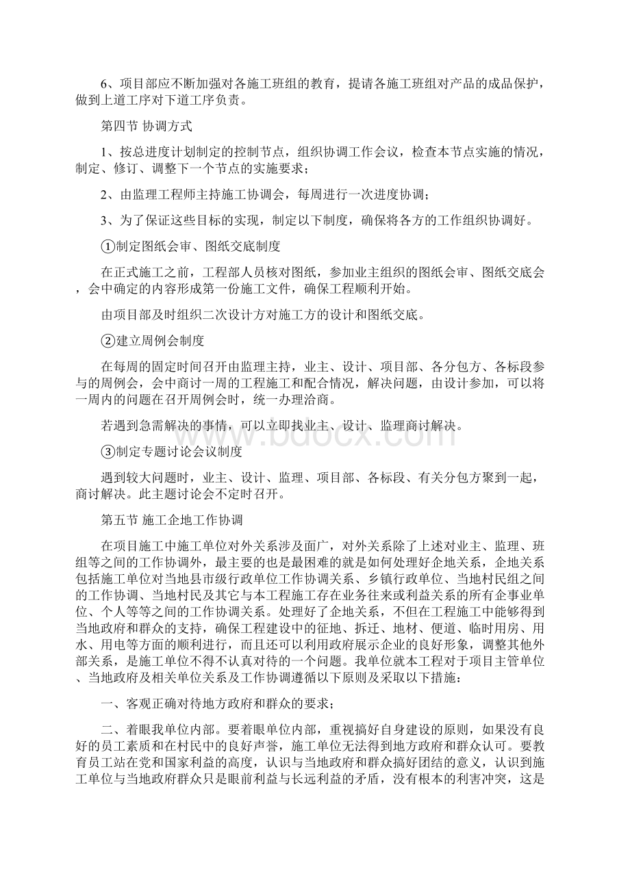 与各单位地施工协调及工期保证要求措施.docx_第3页