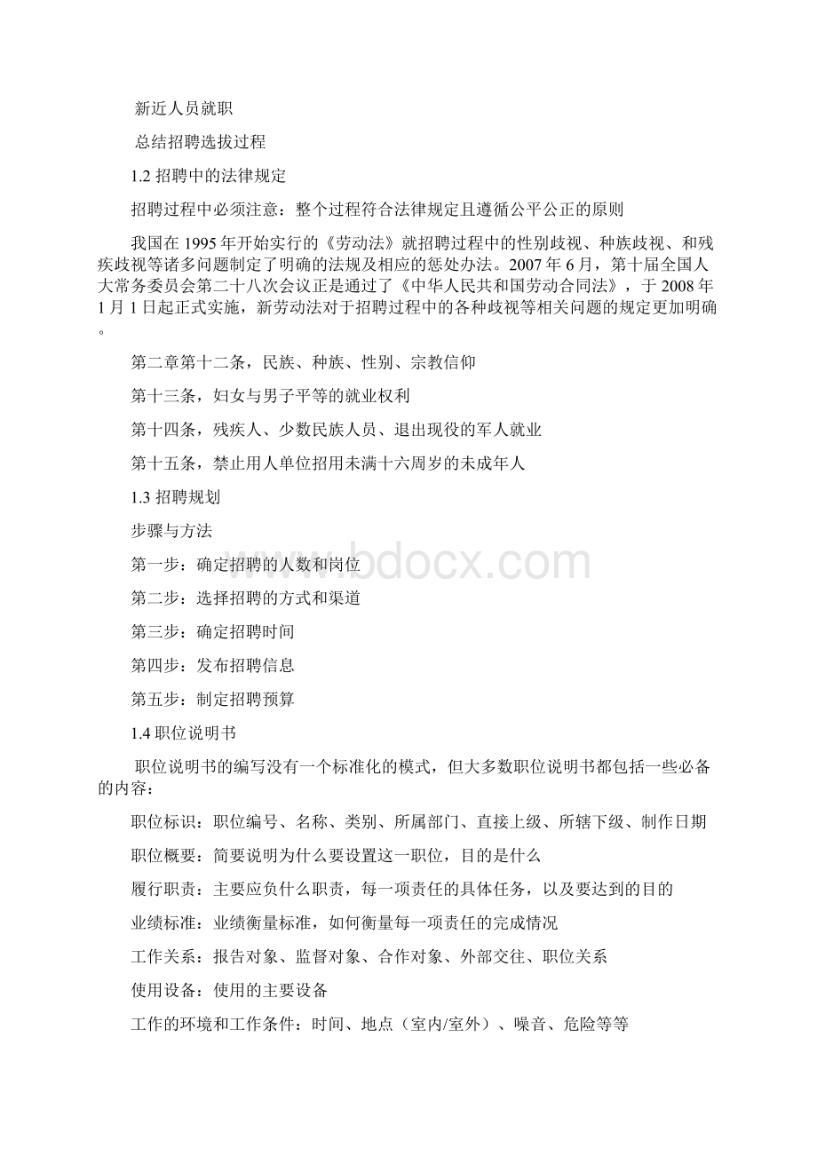 人的能力的三个层级职业特定能力.docx_第2页