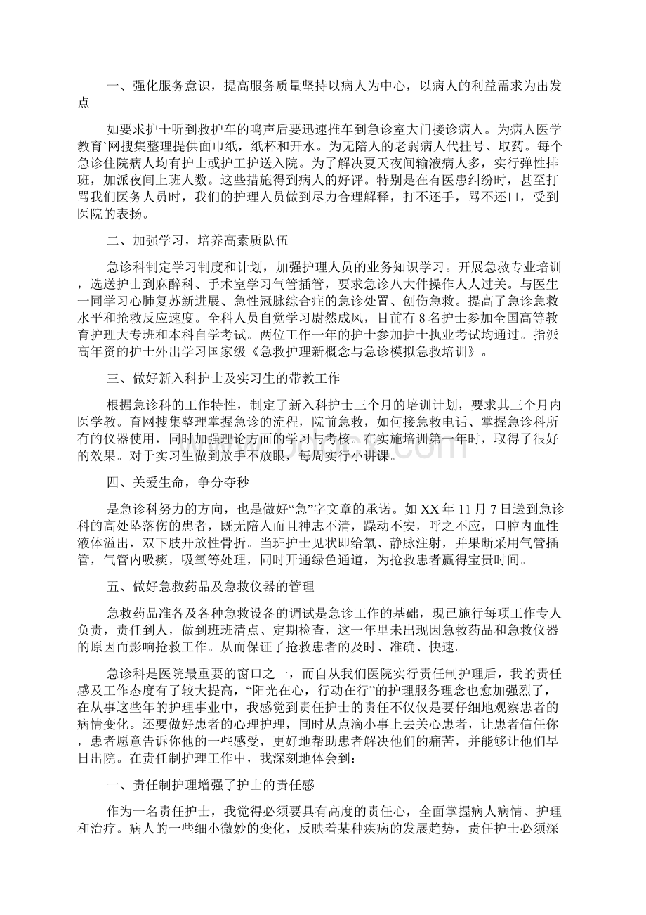 急诊护士工作心得体会五篇精品文档.docx_第3页