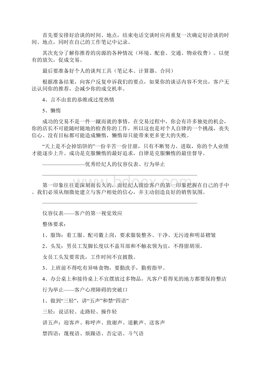 经纪人业务标准化操作程序.docx_第3页