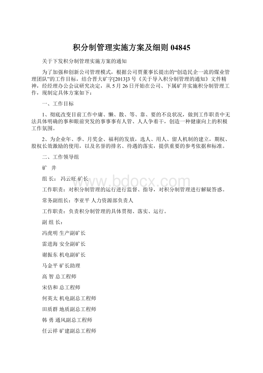 积分制管理实施方案及细则04845.docx_第1页