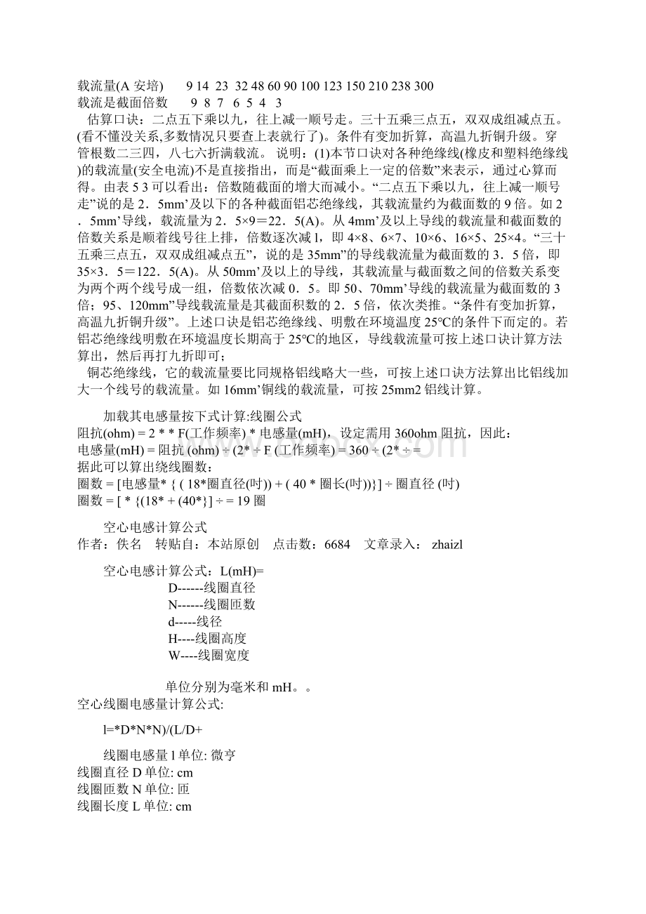 各种电感计算公式文档格式.docx_第2页