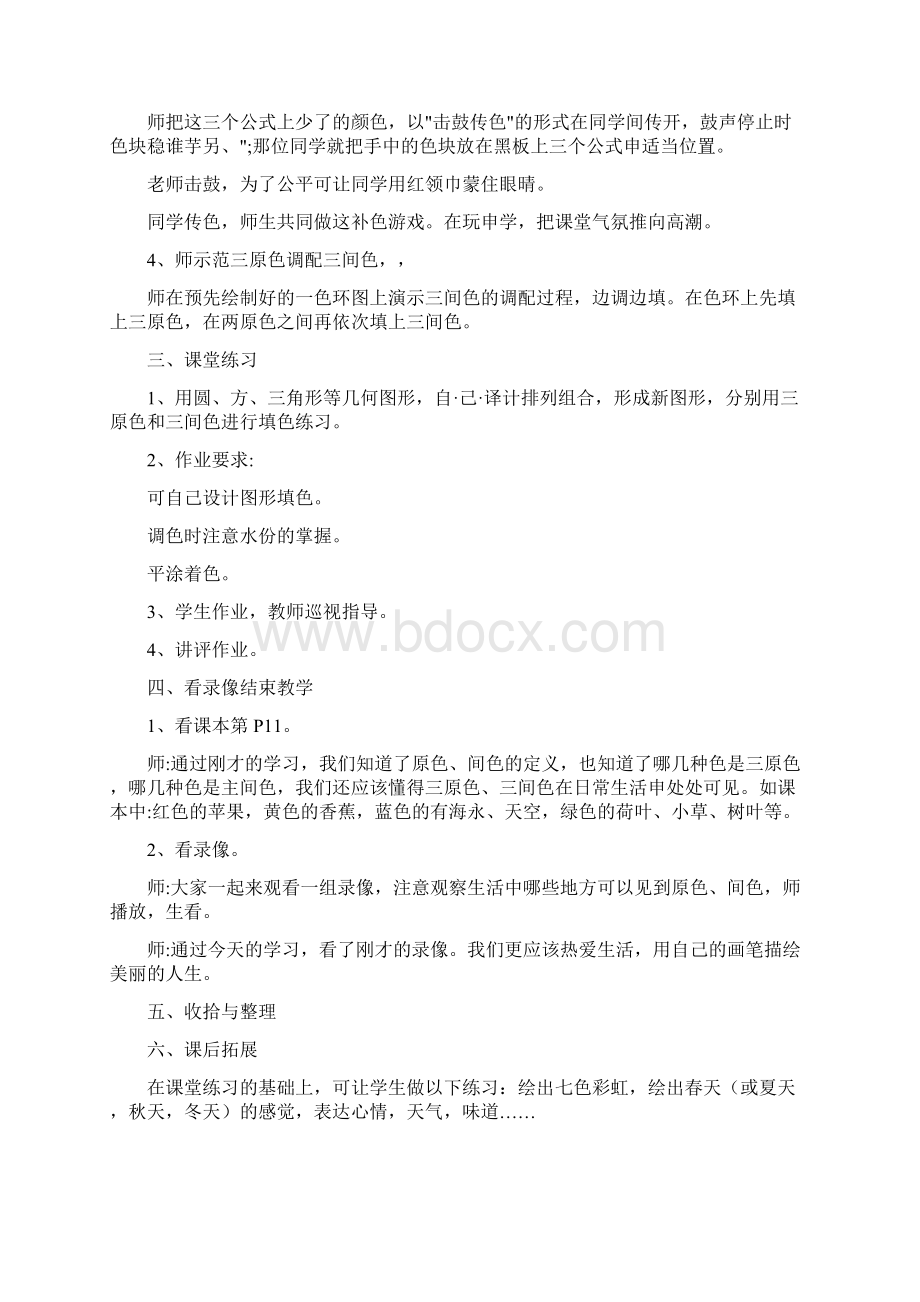 三上美术电子教案全Word下载.docx_第3页