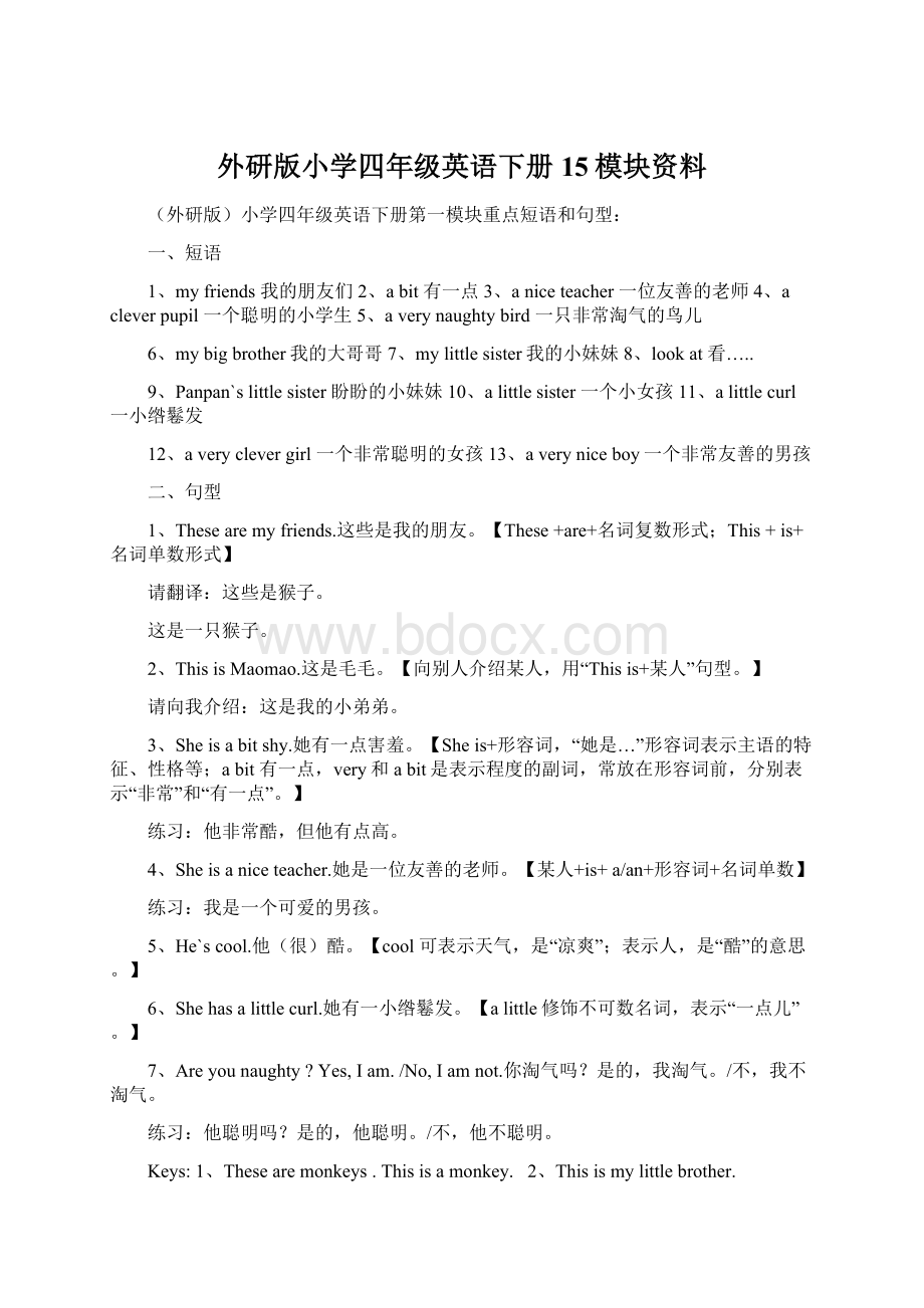 外研版小学四年级英语下册15模块资料.docx