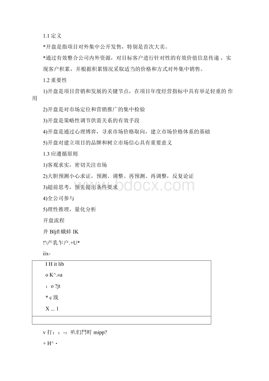 中海地产开盘法Word文档下载推荐.docx_第3页