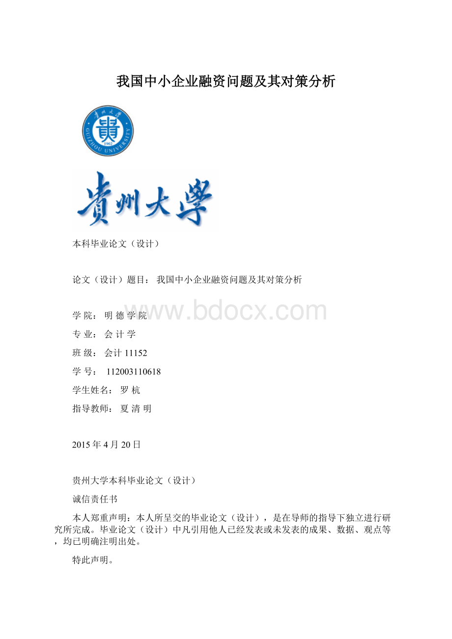 我国中小企业融资问题及其对策分析.docx