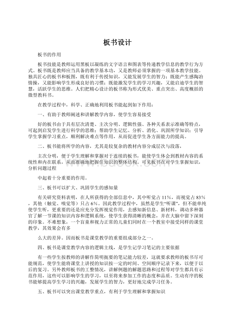 板书设计.docx_第1页