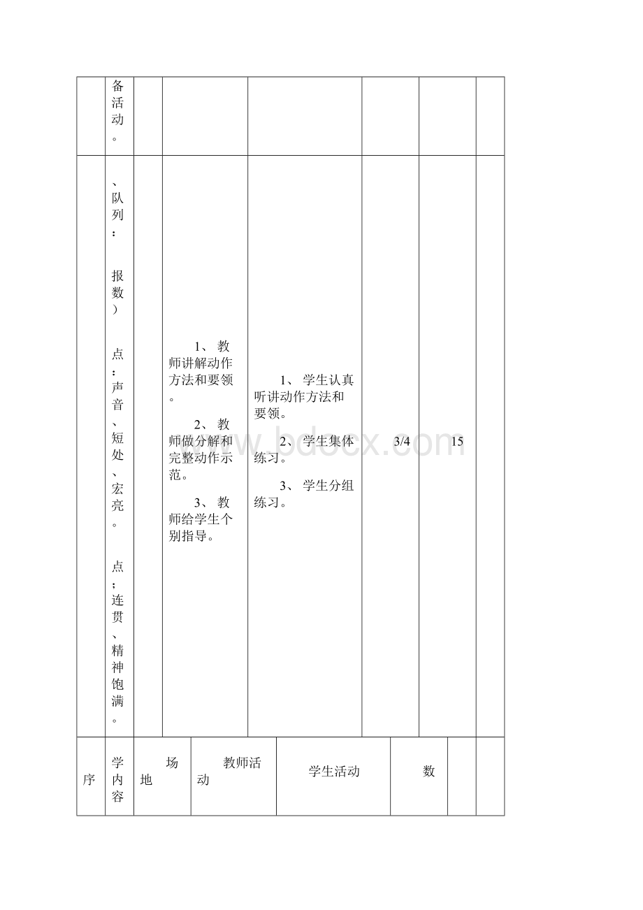 一年级体育教案全集Word格式.docx_第3页