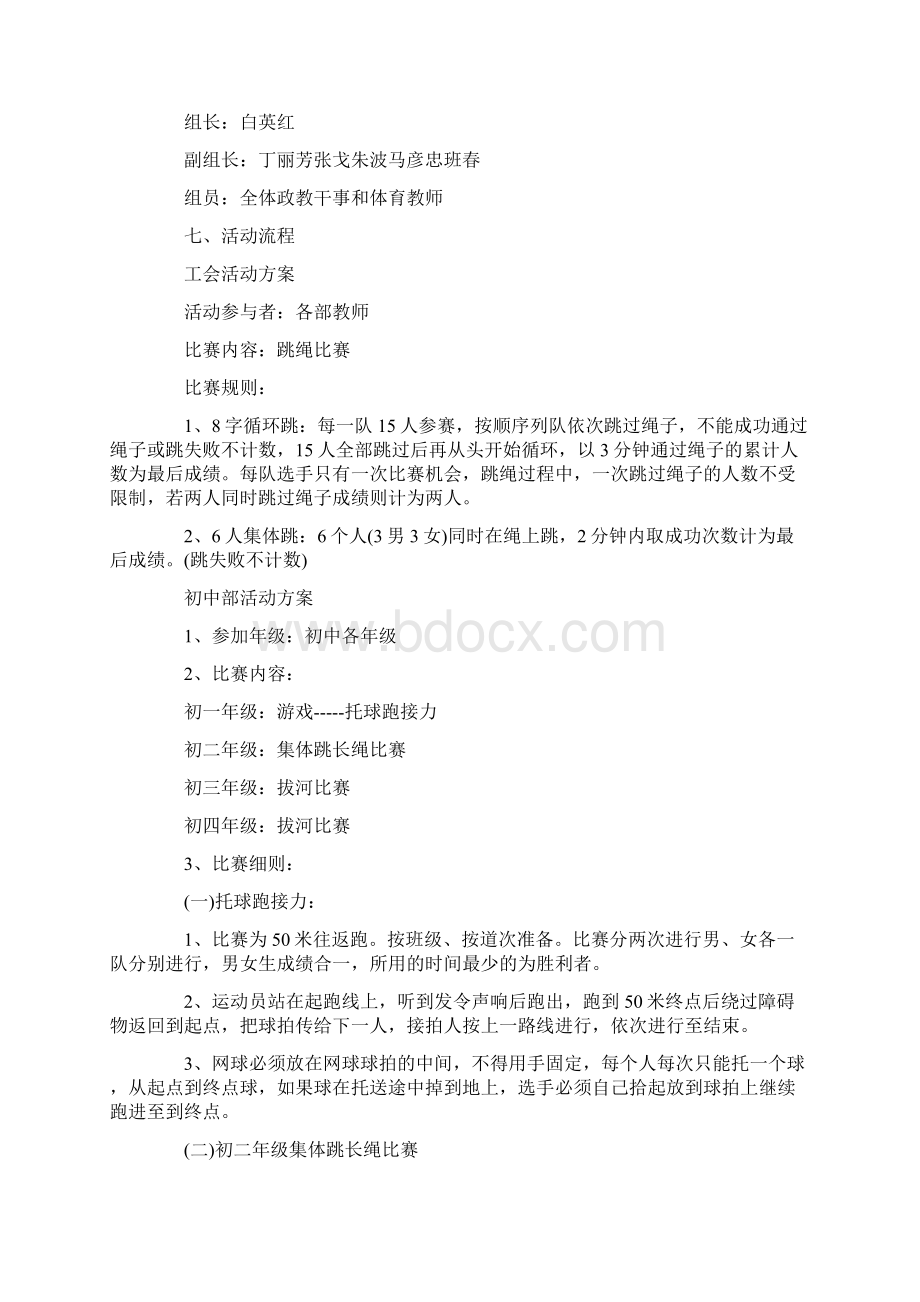 趣味体育活动方案体育活动方案Word文件下载.docx_第3页