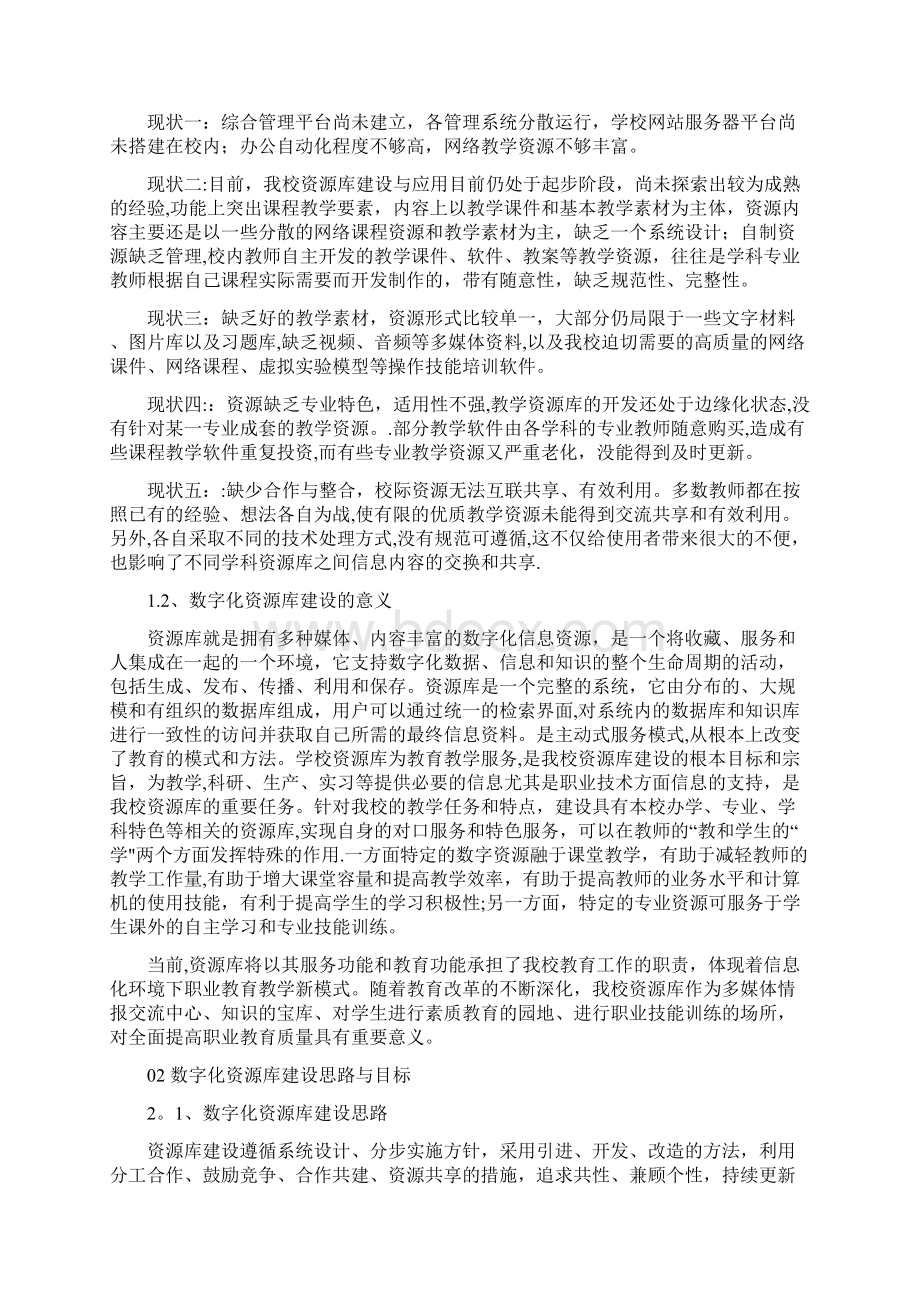 数字化校园资源库建设方案Word格式.docx_第3页