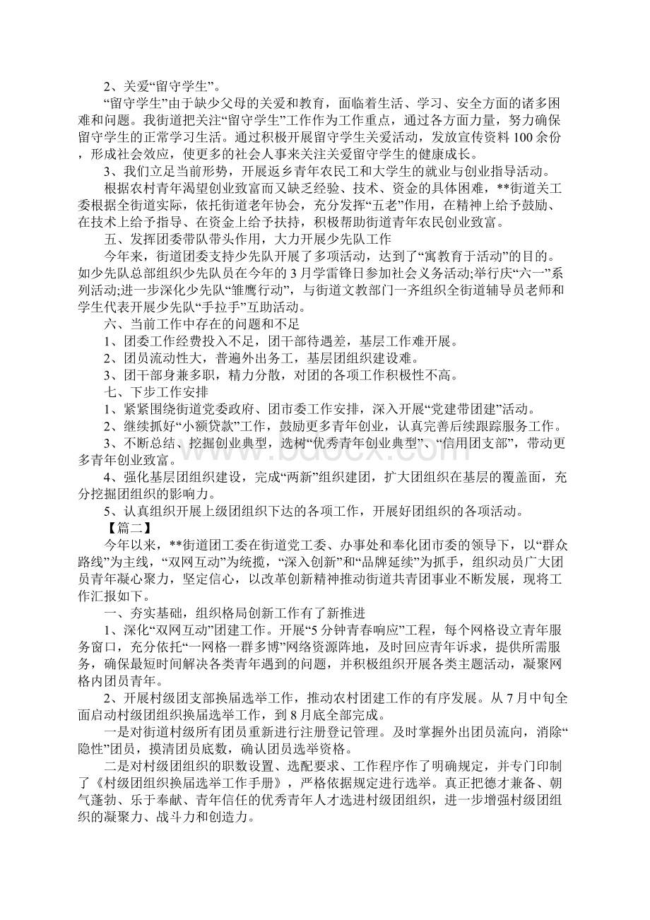 街道团委书记述职报告三篇.docx_第2页