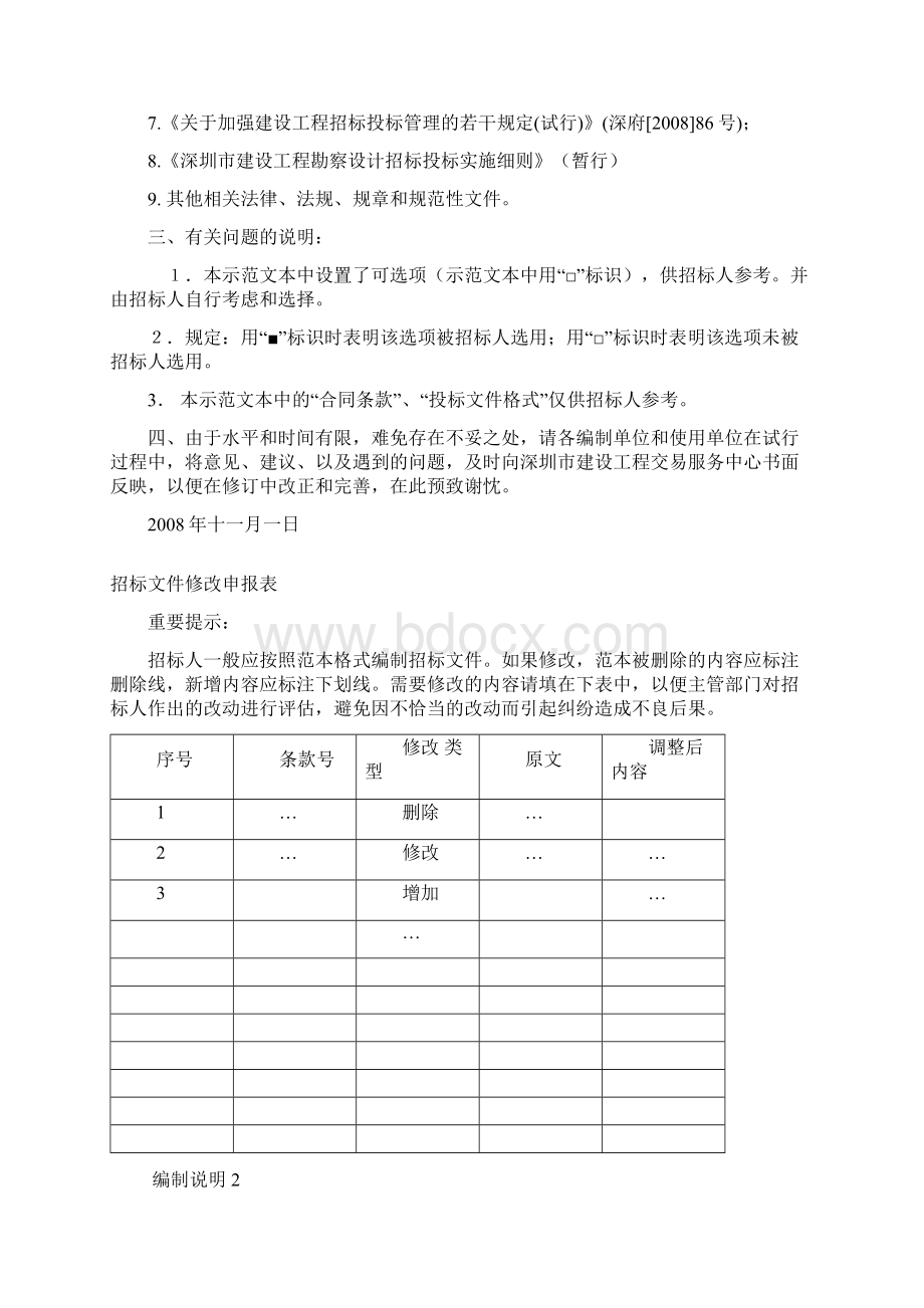 机场樱花苑项目建筑设计招标文件.docx_第2页