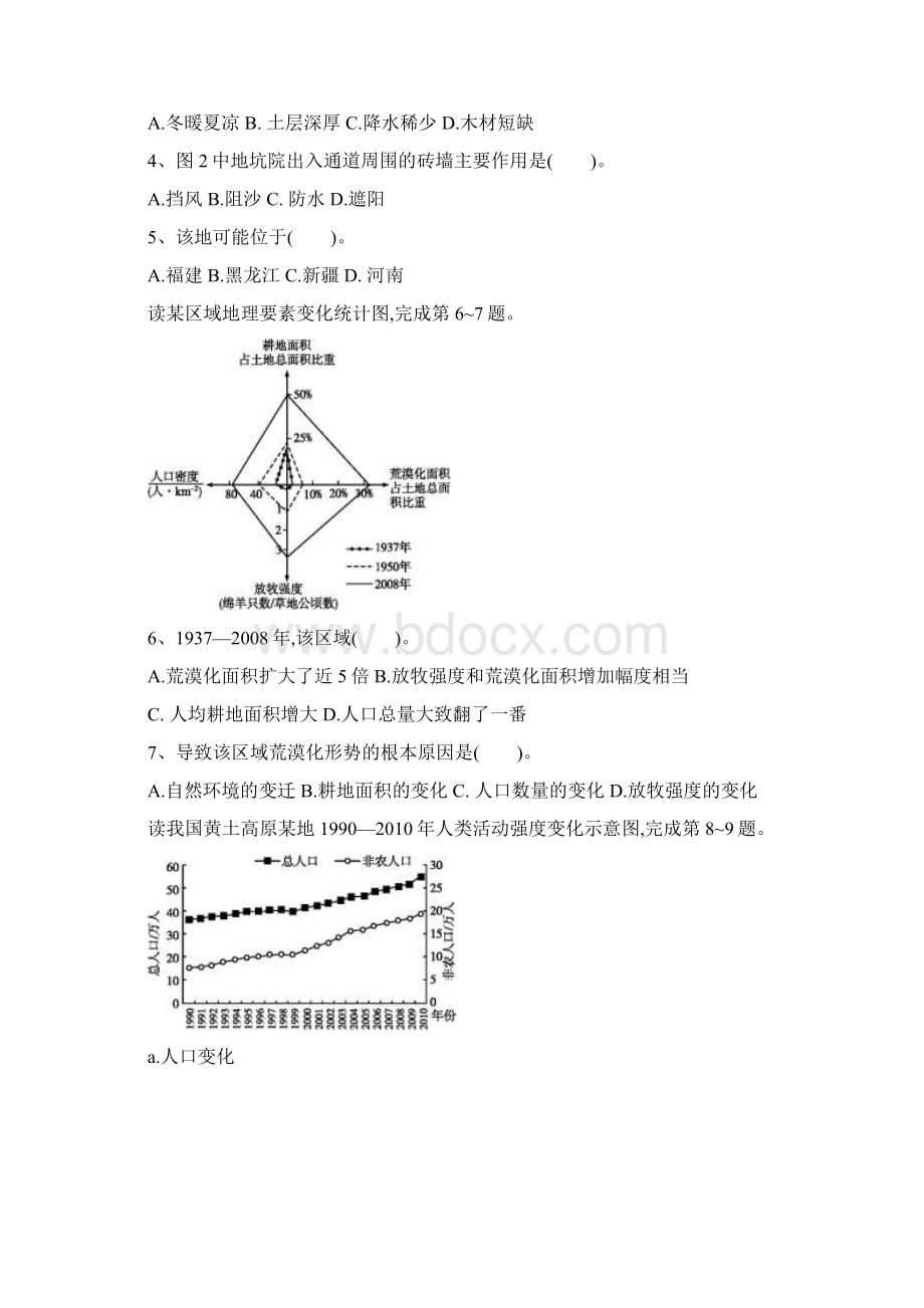 安徽省钱桥中学泥河中学学年高二地理上学期联考试题.docx_第2页