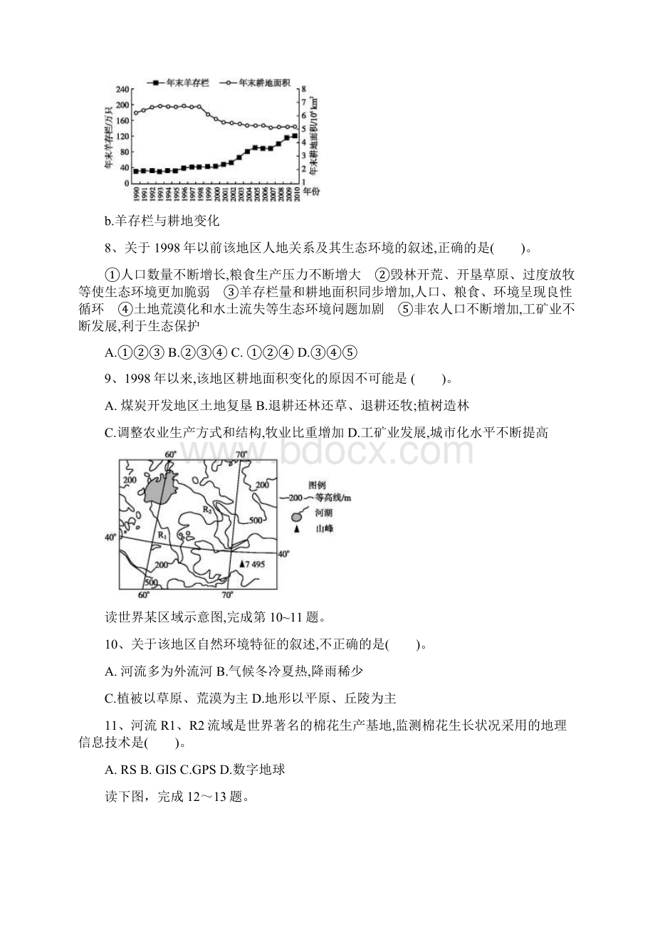 安徽省钱桥中学泥河中学学年高二地理上学期联考试题.docx_第3页