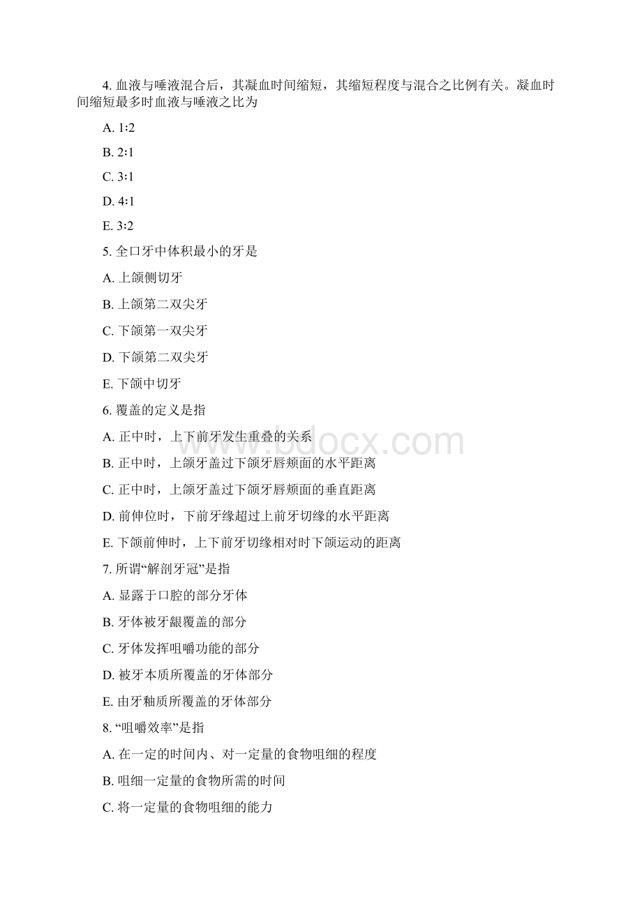 高级卫生专业资格正高副高口腔颌面外科学专业资格正高副高模拟题真题无答案.docx_第2页