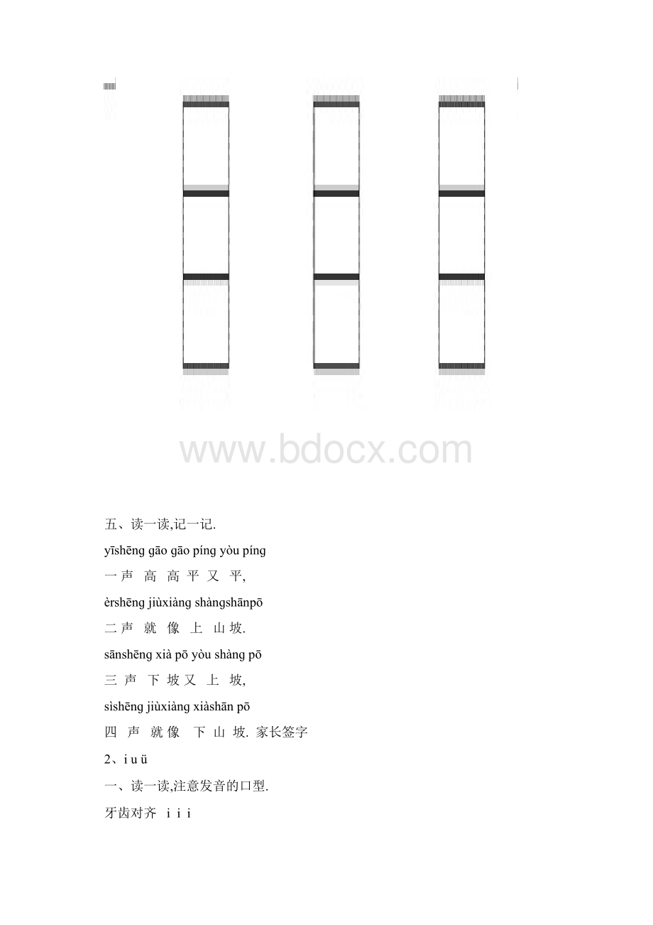 一年级语文上册每课一练新版.docx_第2页